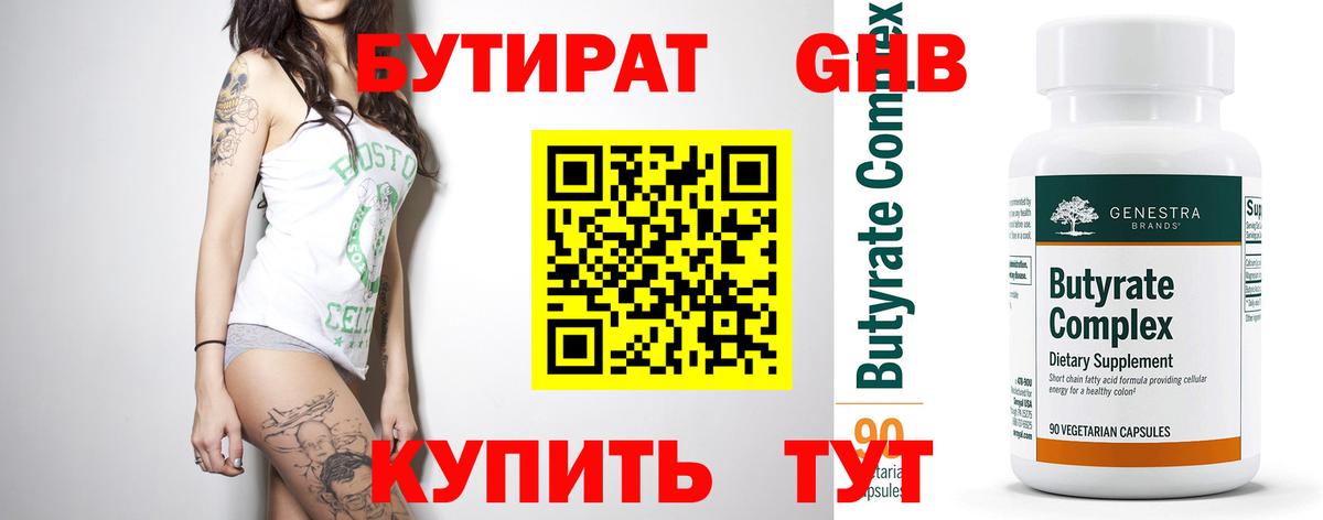 Бутират  Бутират оксана  Вход с VPN  Улан-Удэ 