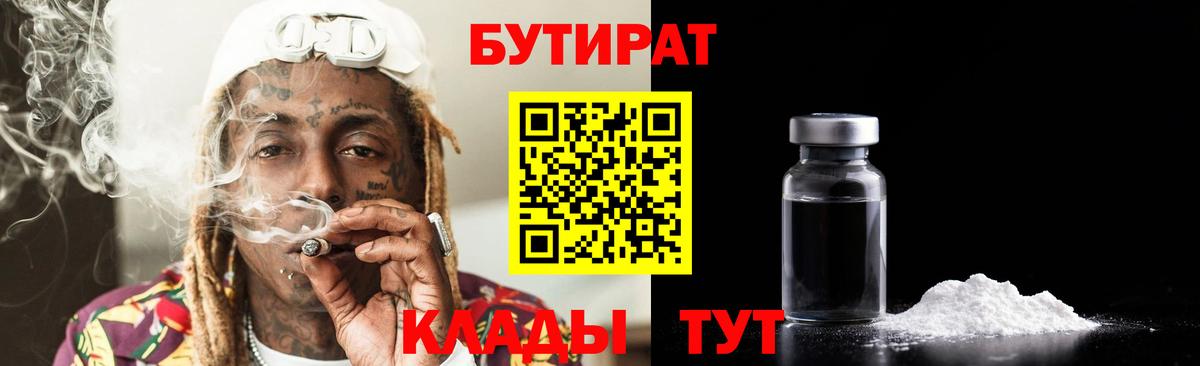 Бутират вода Улан-Удэ