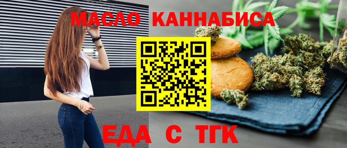 Улан-Удэ  Еда ТГК конопля  Вход с VPN 