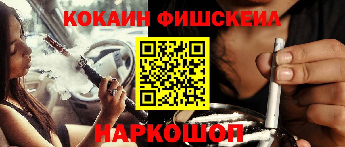 Cocaine Fish Scale Улан-Удэ