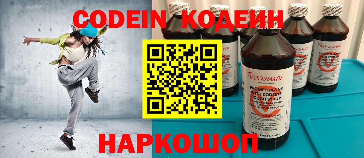 Codein Purple Drank  Вход с VPN  Кодеин напиток Lean (лин)  Улан-Удэ 