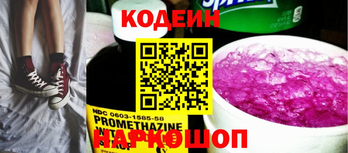 Кодеиновый сироп Lean напиток Lean (лин) Улан-Удэ