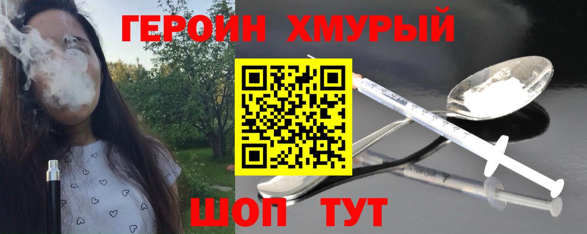 Улан-Удэ  ГЕРОИН VHQ  Героин  Вход с VPN 